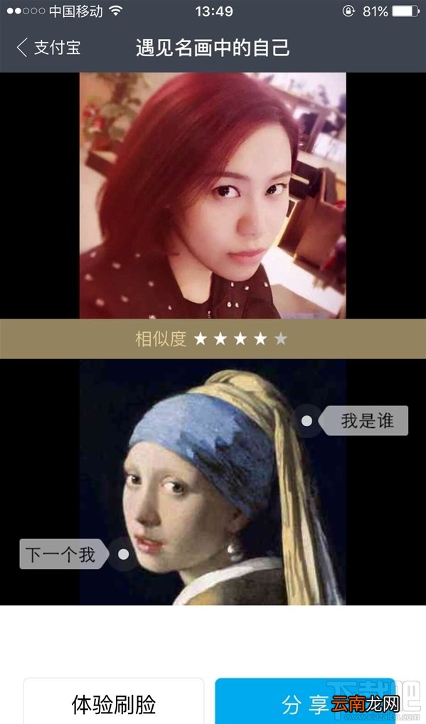 支付宝开启刷脸新时代 超有趣新功能上线:遇见名画中的自己