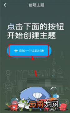 即刻创建新主题的操作流程