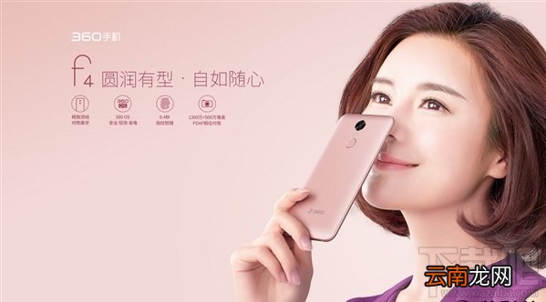"圆润有型 自如随心"的360 F4手机终于来了，标准版仅售599！