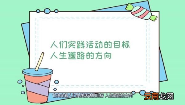 人生观是什么 什么是人生观