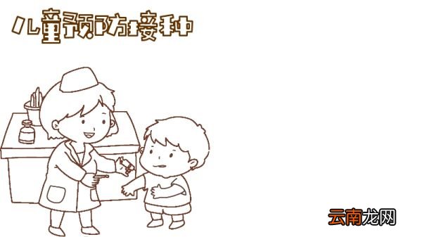 儿童预防接种手抄报内容怎么画