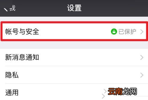 微信APP解除手机绑定的操作流程