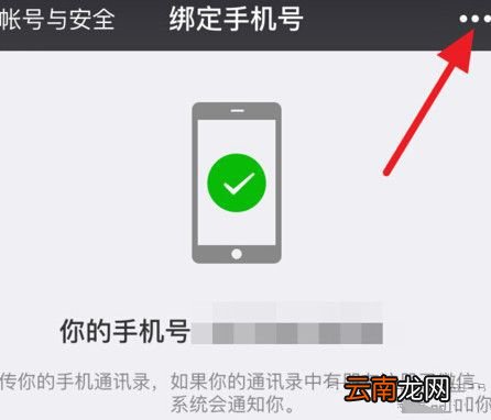 微信APP解除手机绑定的操作流程