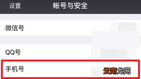微信APP解除手机绑定的操作流程