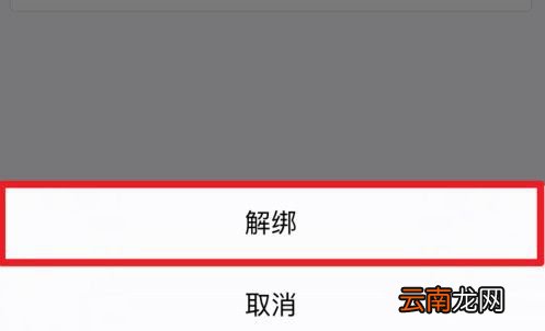 微信APP解除手机绑定的操作流程