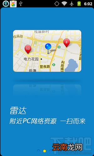 快播雷达功能怎么用 快播怎么用雷达