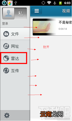 快播雷达功能怎么用 快播怎么用雷达
