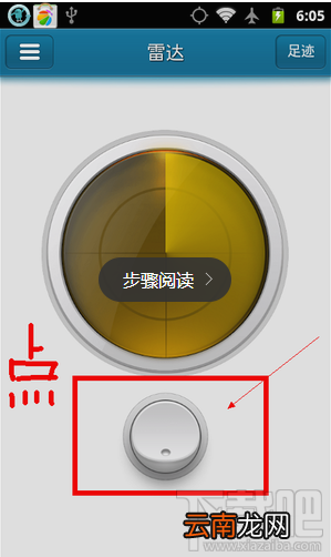 快播雷达功能怎么用 快播怎么用雷达