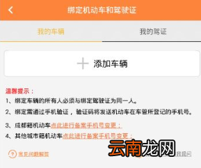 熊猫驾信APP绑定车辆信息操作过程