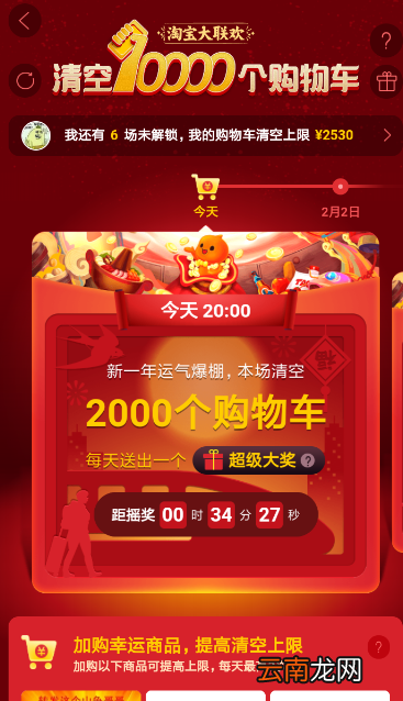 在淘宝里参加清空购物车活动的操作流程