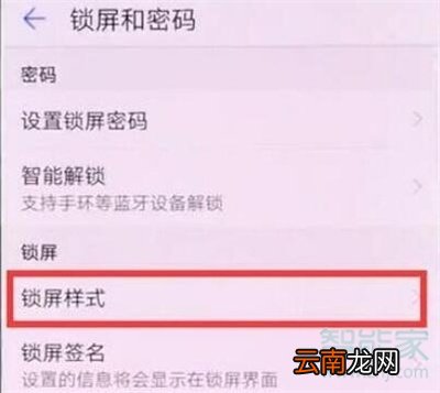 荣耀20s怎么关闭杂志锁屏