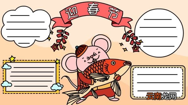 迎春节手抄报图片大全