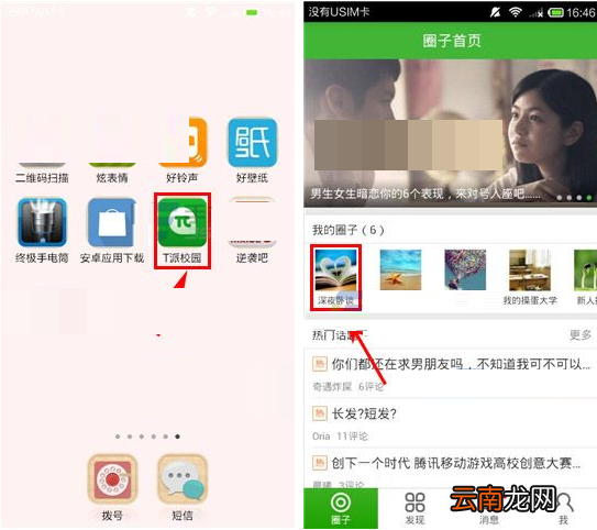 T派校园圈子里发话题的操作过程