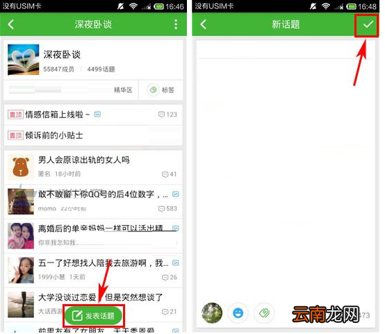 T派校园圈子里发话题的操作过程