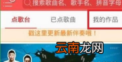 好唱APP导出歌曲文件操作步骤