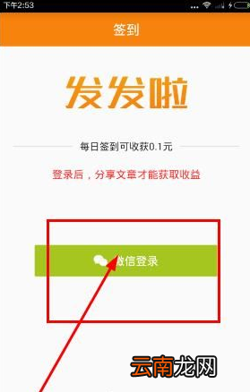 发发啦APP进行注册操作过程