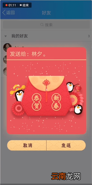在qq里找到福袋的简单操作