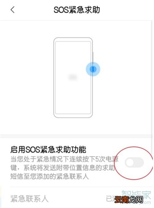 小米sos紧急求助模式怎么关闭