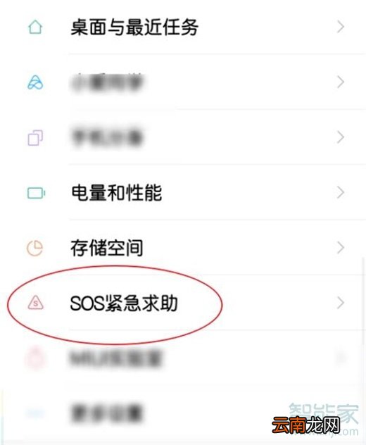 小米sos紧急求助模式怎么关闭