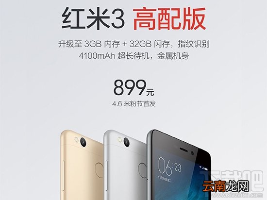 红米3指纹高配版和红米note3哪个好 红米3高配版和红米note3对比