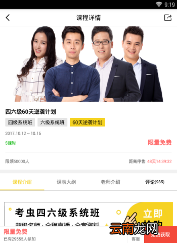 考虫英语APP的使用过程讲解