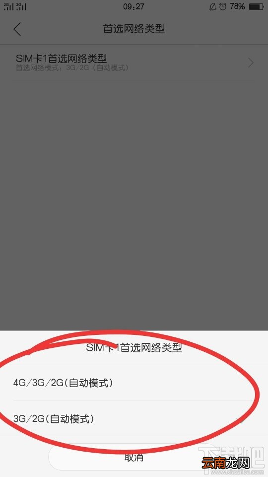 oppor9怎么切换成3g网络 oppoR9 4G/3G/2G网络切换教程