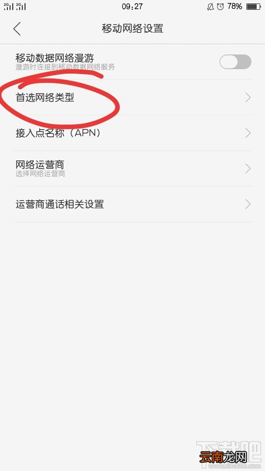 oppor9怎么切换成3g网络 oppoR9 4G/3G/2G网络切换教程