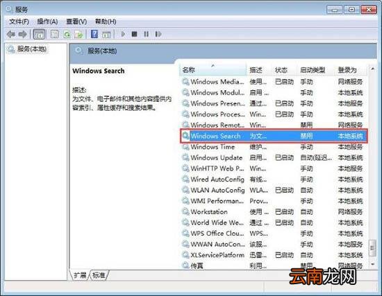 win7电脑禁用searchfilterhost.exe进程的详细操作