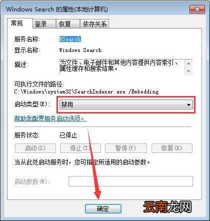 win7电脑禁用searchfilterhost.exe进程的详细操作
