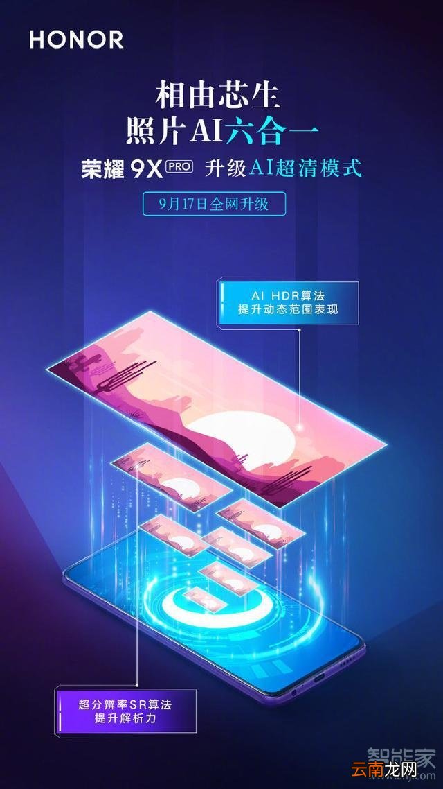 荣耀9xpro怎么升级AI超清模式