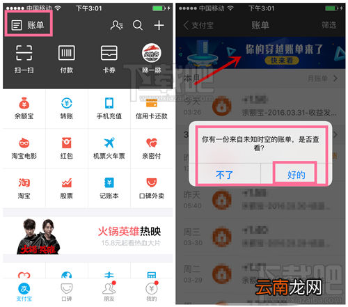 愚人节支付宝推出穿越账单在哪里玩 支付宝未知时空的账单怎么玩