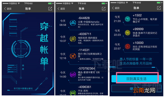 愚人节支付宝推出穿越账单在哪里玩 支付宝未知时空的账单怎么玩