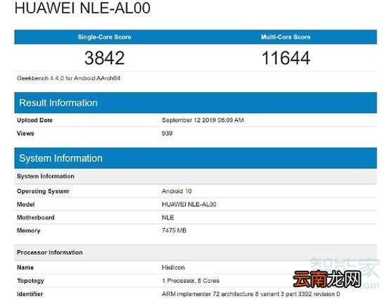 华为mate30跑分是多少