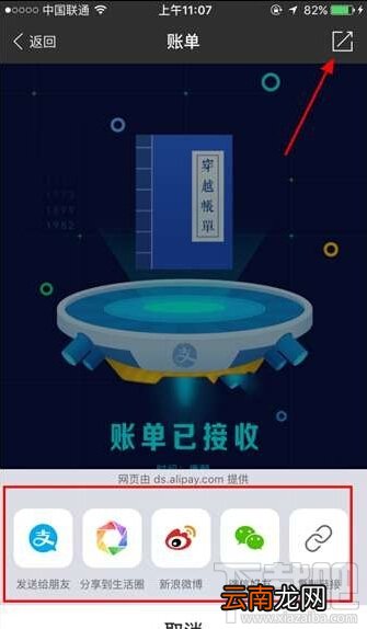 愚人节支付宝穿越账单怎么玩 支付宝穿越账单玩法介绍