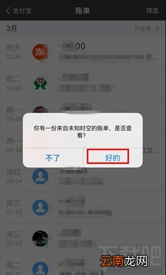 愚人节支付宝穿越账单怎么玩 支付宝穿越账单玩法介绍