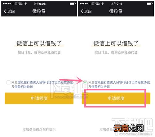 微信如何借钱 微信上你能借多少钱 微信最多能借多少钱