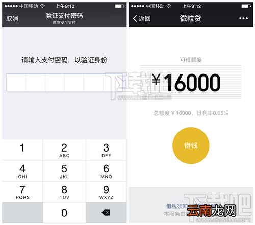 微信如何借钱 微信上你能借多少钱 微信最多能借多少钱