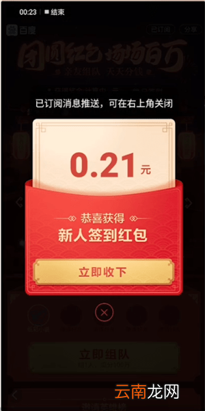 百度领团圆红包的简单操作过程