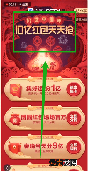 百度领团圆红包的简单操作过程