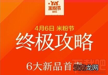 小米米粉节最后一天有什么优惠 米粉节优惠一览 米粉节终极攻略介绍