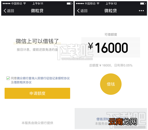 微信借钱后利息怎么计算 微粒贷借钱利息怎么计算 微信借钱利息计算详细说明