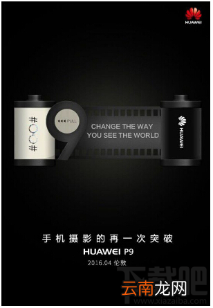 华为P9今晚发布，发布会上都有哪些看点？P9发布会看点介绍
