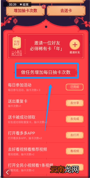 在百度里抢集好运稀有卡的操作流程