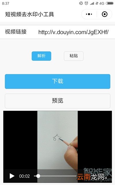 快手怎么去掉抖音图标