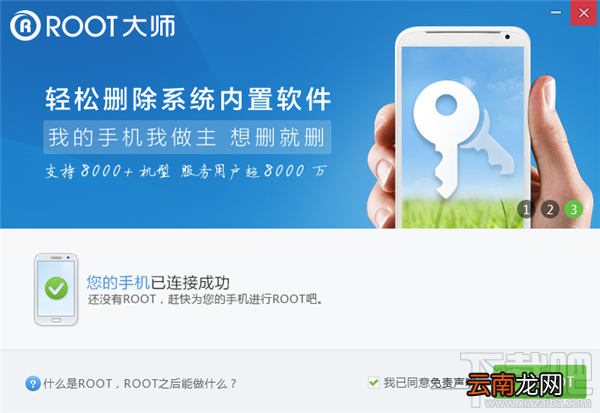 魅蓝note3怎么root 魅蓝note3一键root教程