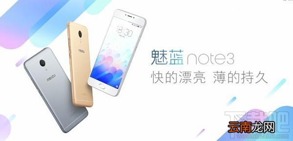 魅蓝note3和红米note3哪个好 魅蓝note3和红米note3对比评测