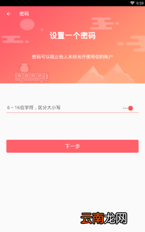 悦作业app进行注册的基础操作