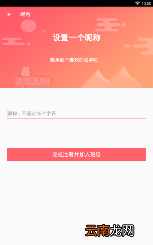 悦作业app进行注册的基础操作