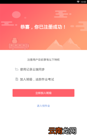 悦作业app进行注册的基础操作