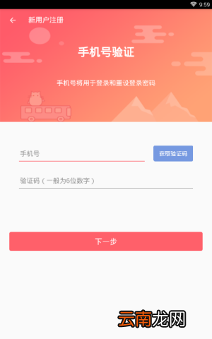 悦作业app进行注册的基础操作